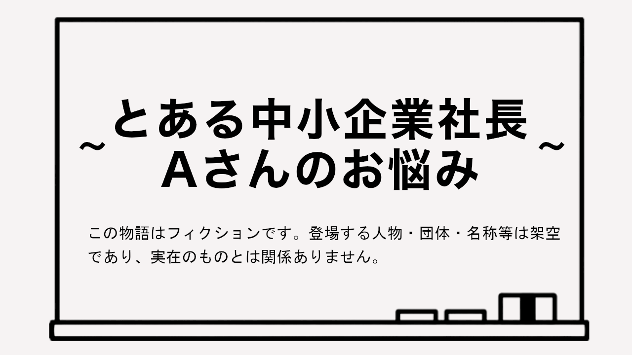 外国人材採用なら静岡県富士宮市のJOBU(ジョブユー）にお任せください！【マンガコンテンツ１】~とある中小企業社長のお悩み～