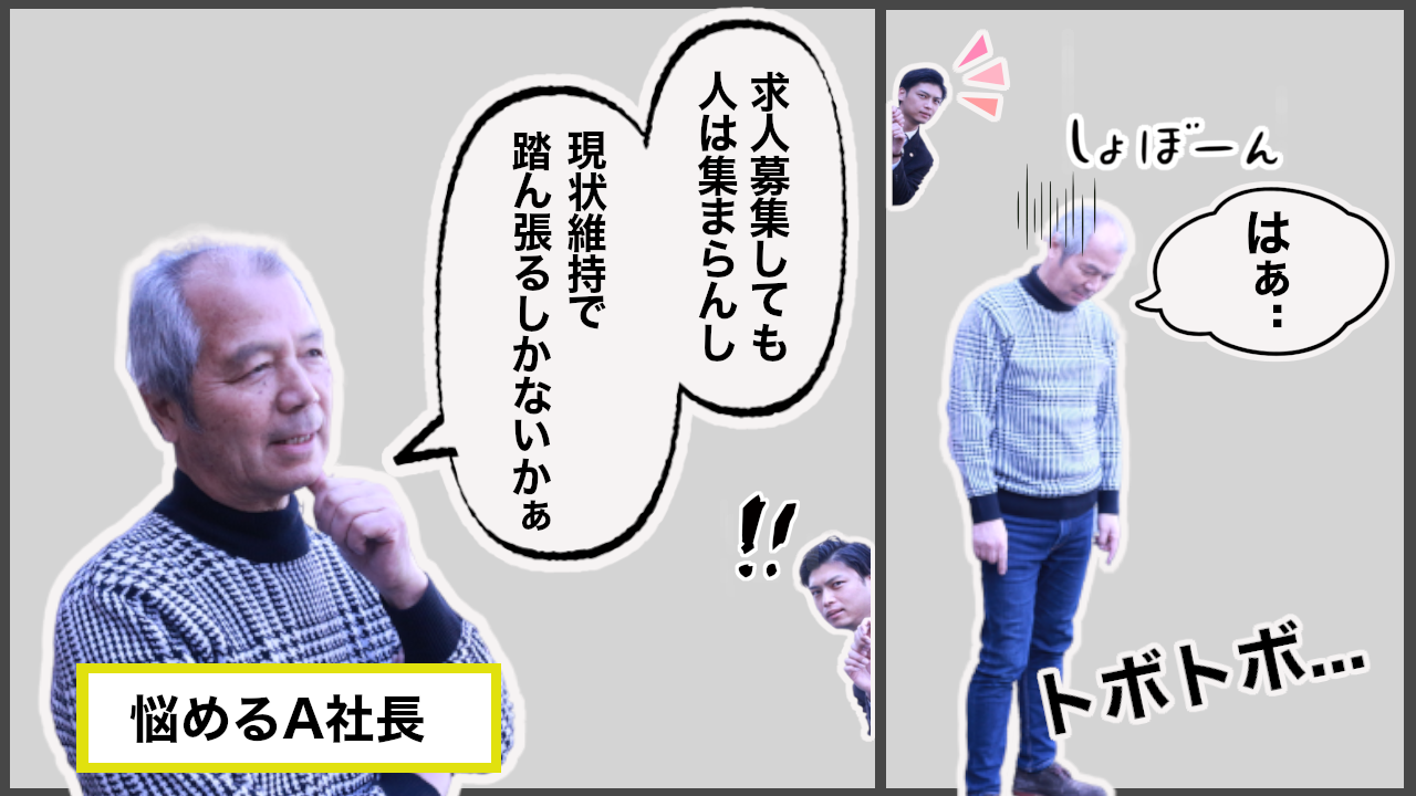 【マンガで解説】外国人材採用で解決！〜とある中小企業社長のお悩み編〜｜静岡県静岡市・富士市・富士宮市・沼津市・三島市・掛川市・浜松市対応！